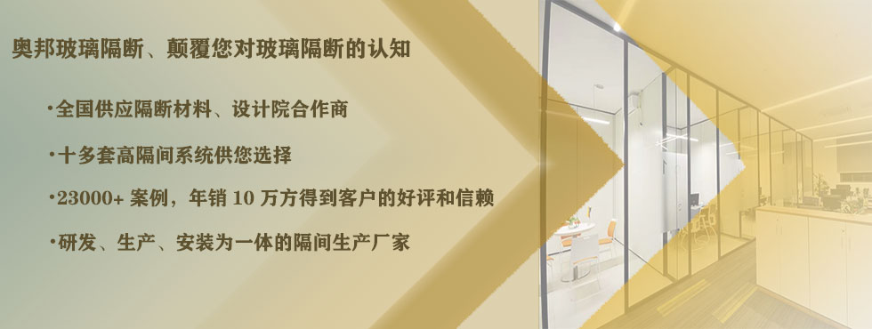 办公隔断厂家